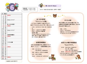 小嶺児童館　6月の予定