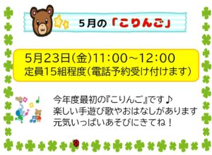５月のこりんご