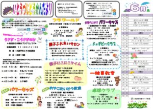 到津児童館　６月のおたより