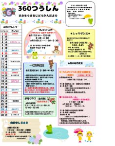 ６月の行事予定