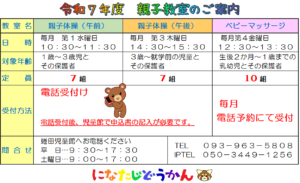 ☆彡２０２５年度　教室受付けご案内