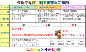 ☆彡2025年度教室受付ご案内