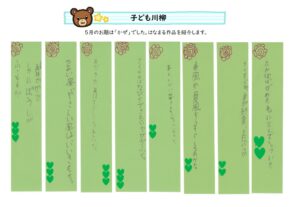 小嶺児童館　子ども川柳