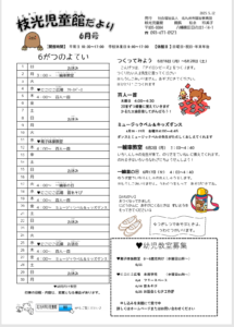 6月の予定　枝光児童館