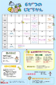 だいりじどうかん　6がつのよてい★