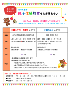親子体操教室　参加者募集中🎵