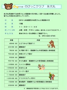 のびっこクラブのご案内