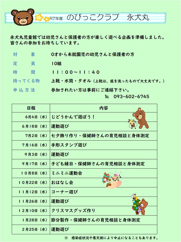 のびっこクラブのご案内 | 北九州市の児童館・放課後児童クラブ