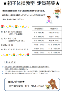 親子体操教室　定員募集（２０２５年度）