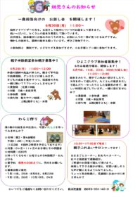 6月の幼児さんのお知らせ