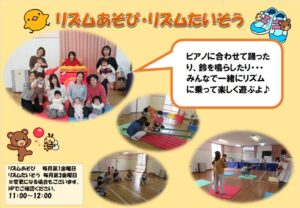 リズムあそび・リズムたいそう