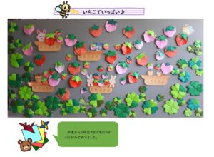 小嶺児童館　いちご