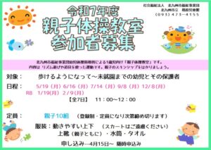親子体操教室参加者募集