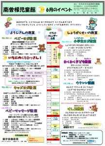 ６月のイベント