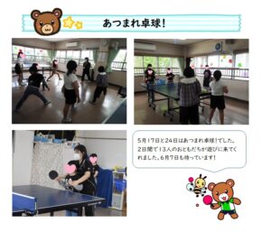 小嶺児童館　あつまれ卓球！