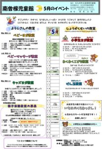 ５月のイベント