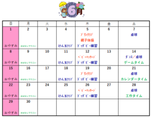 深町児童館～６月の予定表
