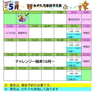 5月の予定