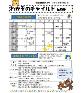 若園児童館　6月の行事のお知らせ
