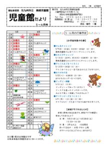じどうかんだより🎏5・6月☔