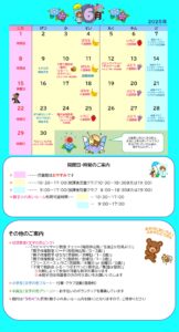 夜宮児童館 2025年6月の予定