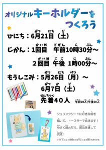 ６月の製作