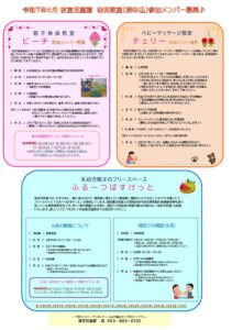 夜宮児童館 6月の幼児教室(要申込)参加メンバー募集
