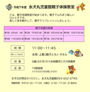 令和７年度　親子体操教室の募集