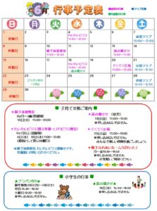 中島児童館　6月の予定