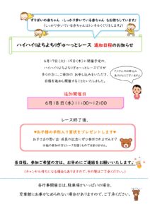 6月高須児童館　行事追加日程のお知らせ