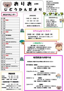 6月の折尾児童館
