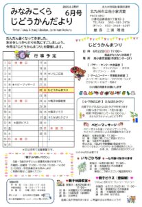 6がつじどうかんだより