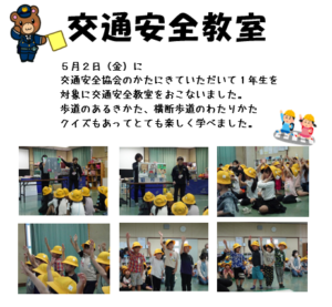 横代児童館　交通安全教室
