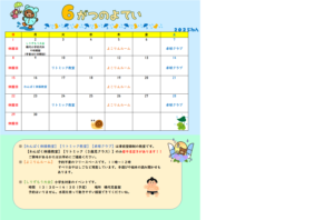 横代児童館　６月のよてい