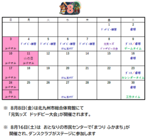 深町児童館～８月の予定表