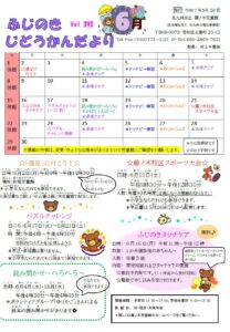 じどうかんだより6月（藤ノ木児童館）