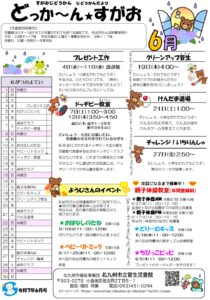 どっか～ん★すがお6月号