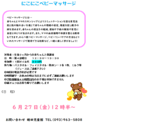 😊にこにこベビーマッサ―ジ