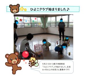 小嶺児童館　親子体操教室