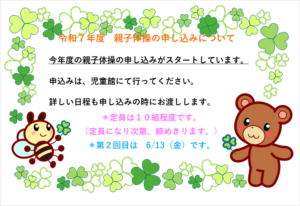 親子体操の申し込みについて