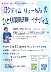 徳力児童館　りょーちんがやってくる！