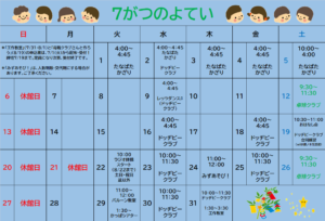 高塔児童館＊7月のよてい