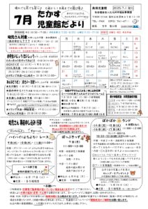 2025年7月 高須児童館 行事予定