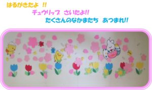 4月　壁画