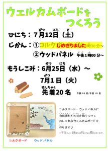 ７月の製作