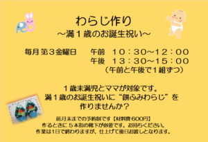 高塔児童館＊わらじ作り
