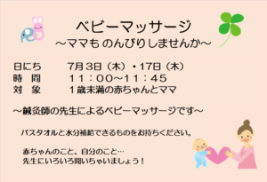 高塔児童館＊ベビーマッサージ