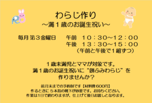 高塔児童館＊わらじ作り