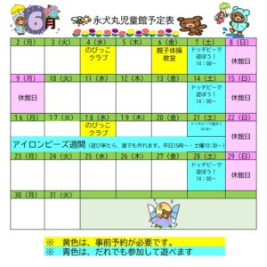 6月の予定