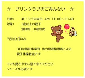 深町児童館／プリンクラブ
